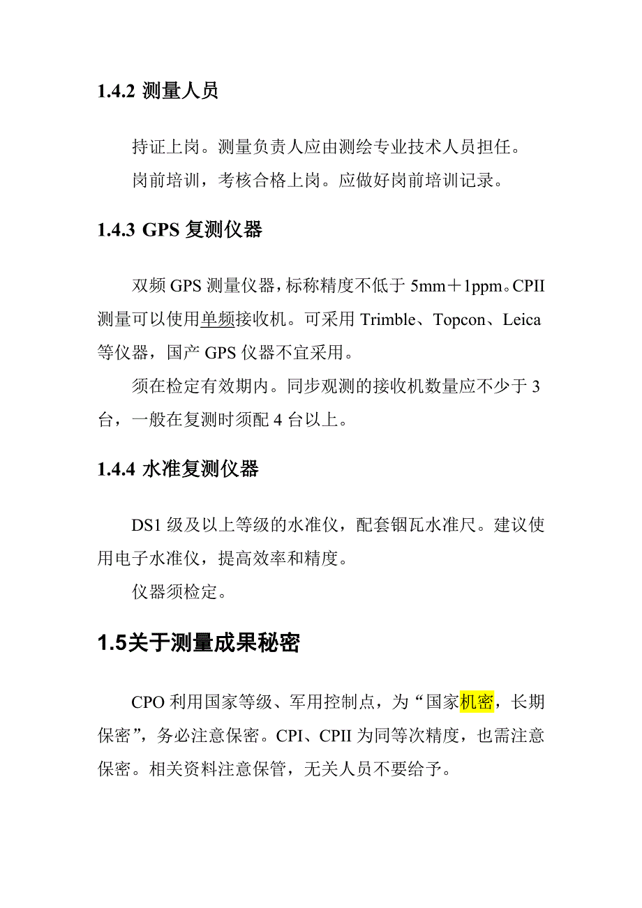 兰新第二双线施工复测技术培训.doc_第3页