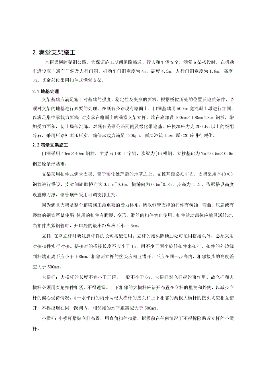 公路40米箱梁扣件式钢管满堂支架施工方案.doc_第3页