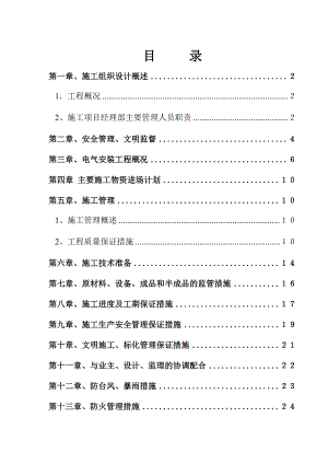 别墅水电安装施工方案.doc