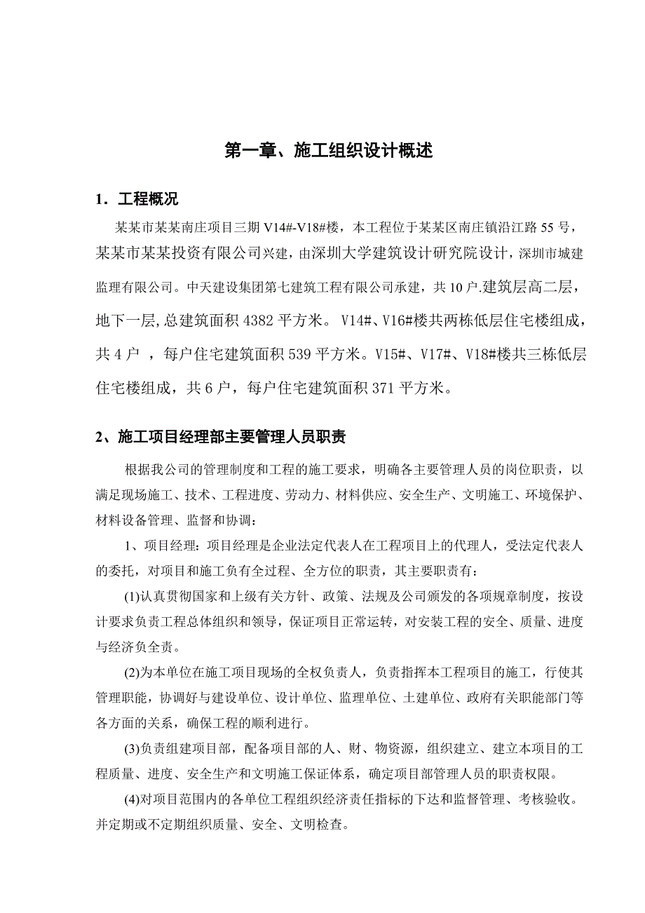 别墅水电安装施工方案.doc_第2页