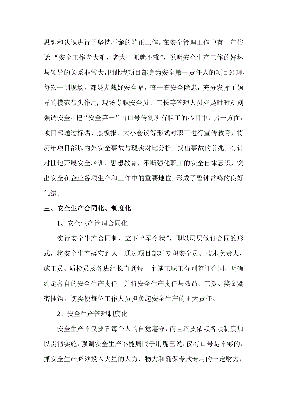 创省安全文明施工现场工作总结.doc_第2页