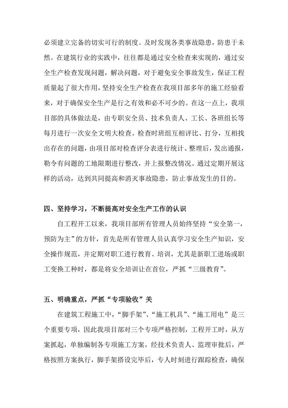 创省安全文明施工现场工作总结.doc_第3页