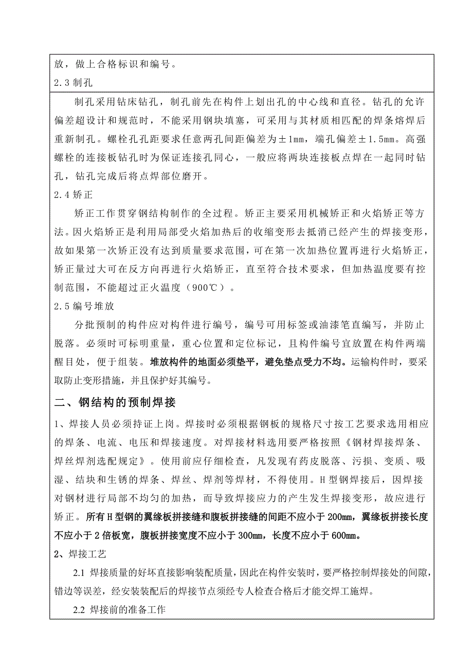 再制造工程钢结构施工技术交底.doc_第2页