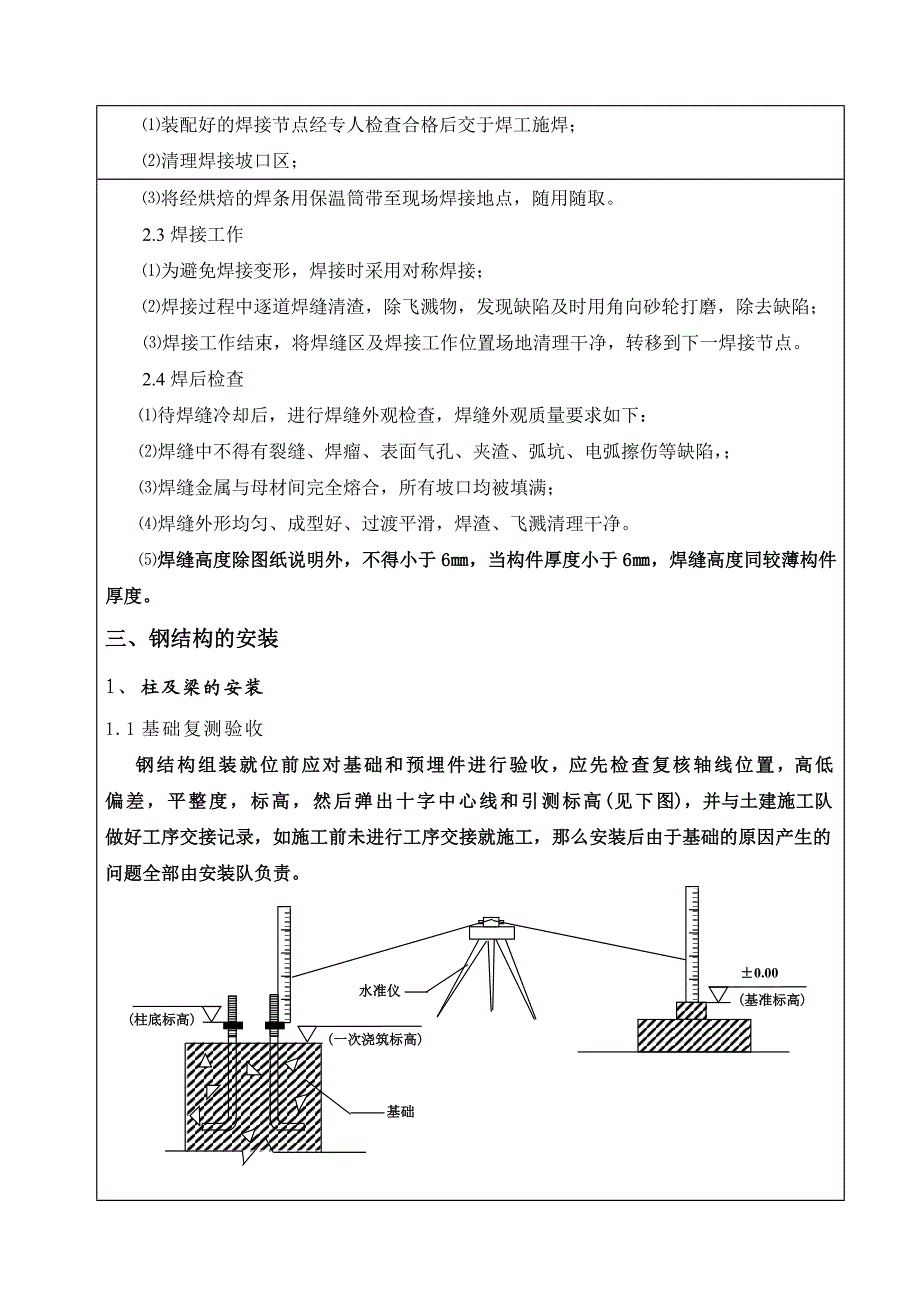 再制造工程钢结构施工技术交底.doc_第3页