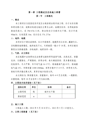 公租房施工组织设计.doc