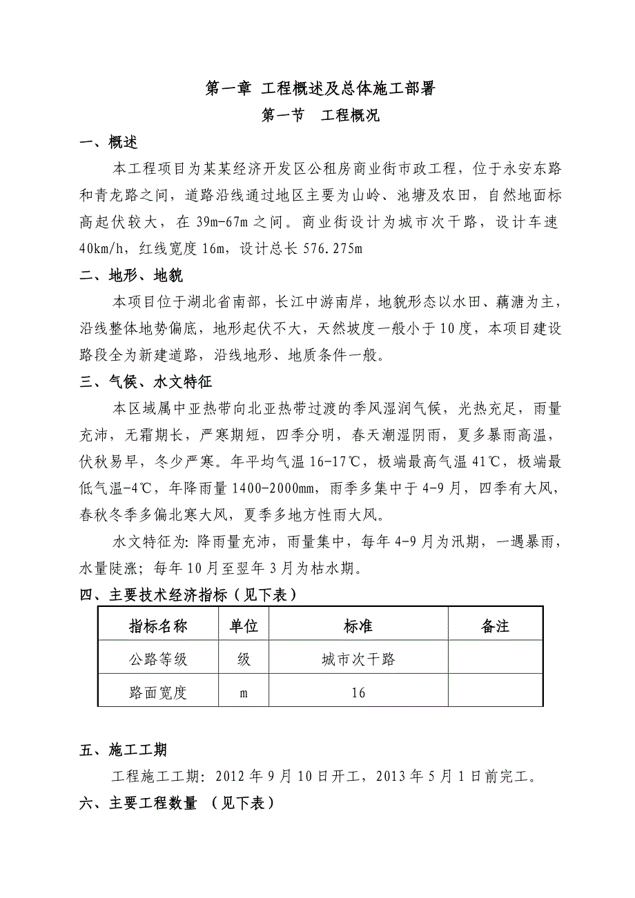 公租房施工组织设计.doc_第1页