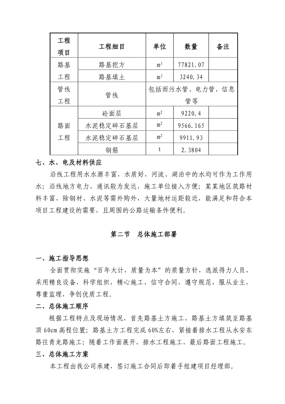 公租房施工组织设计.doc_第2页