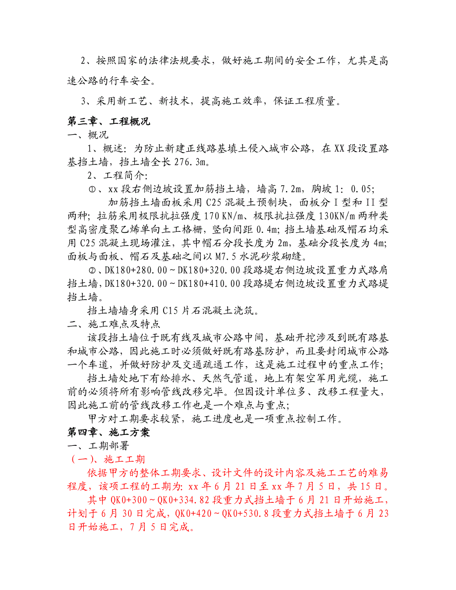 公路基挡土墙施工方案.doc_第2页