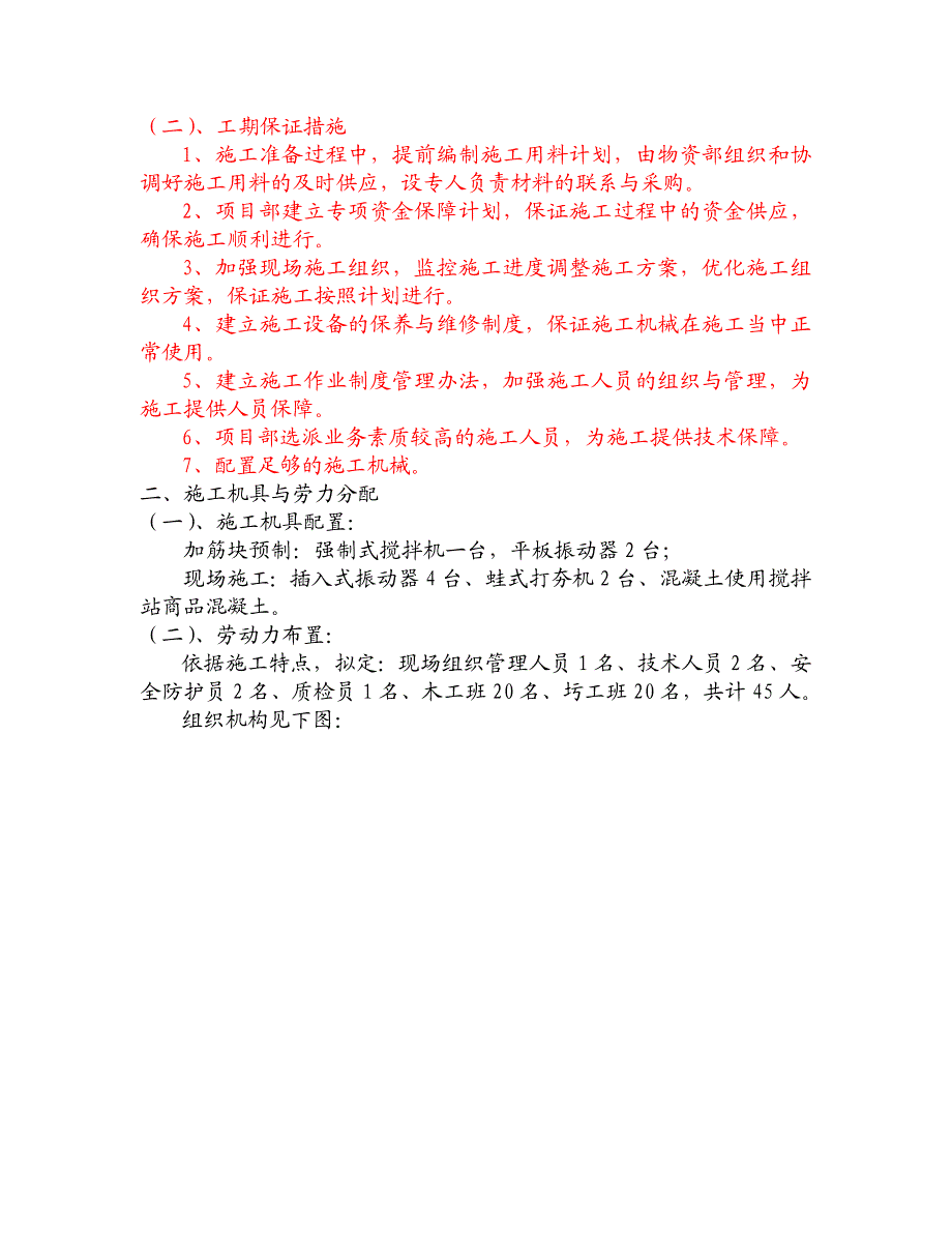 公路基挡土墙施工方案.doc_第3页