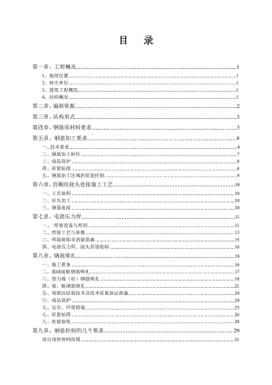 兴隆豪庭时代广场工程项目部钢筋施工方案.doc