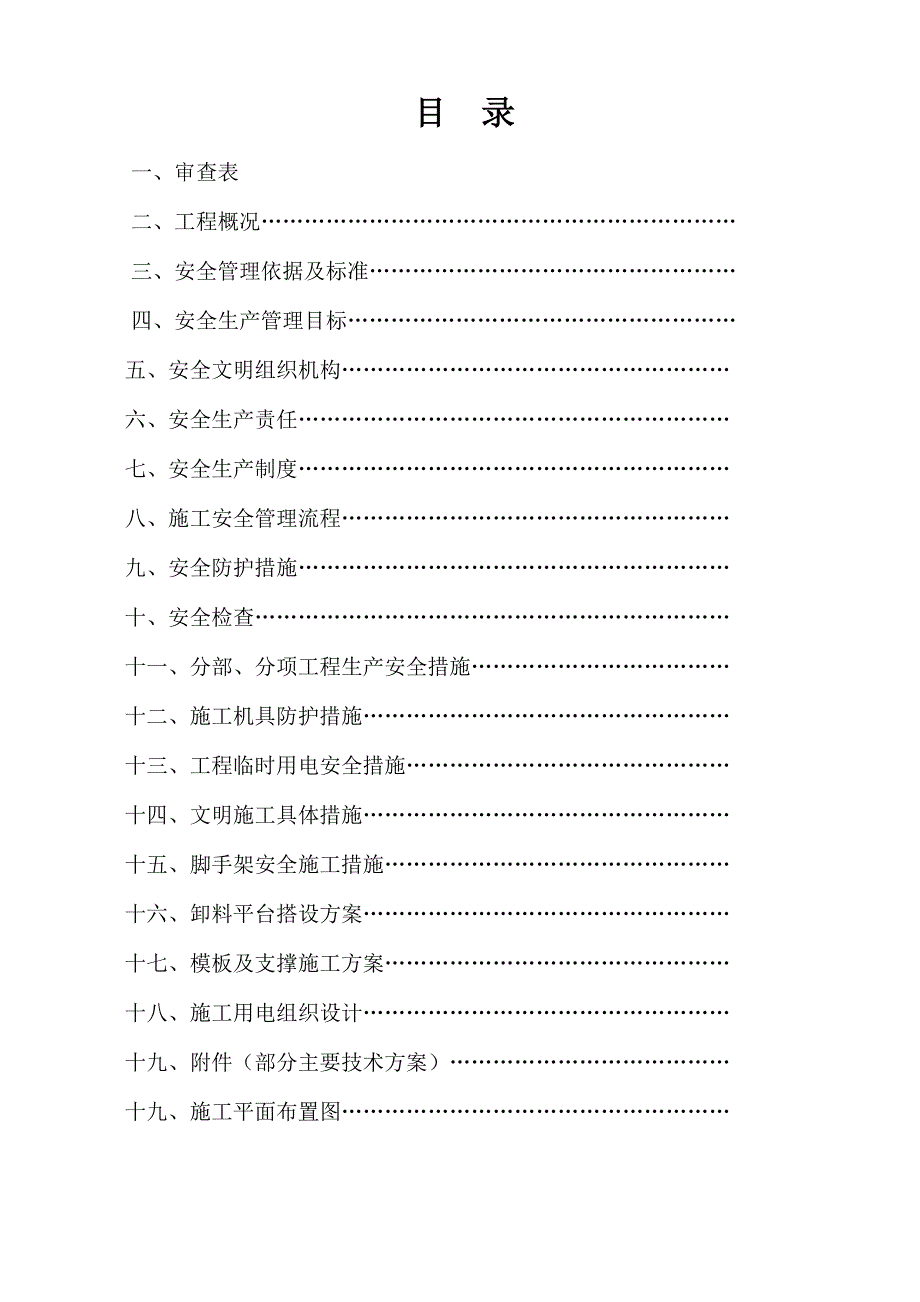 办公大楼、招商中心大楼、市民会议中心、市民健身馆施工组织设计.doc_第1页