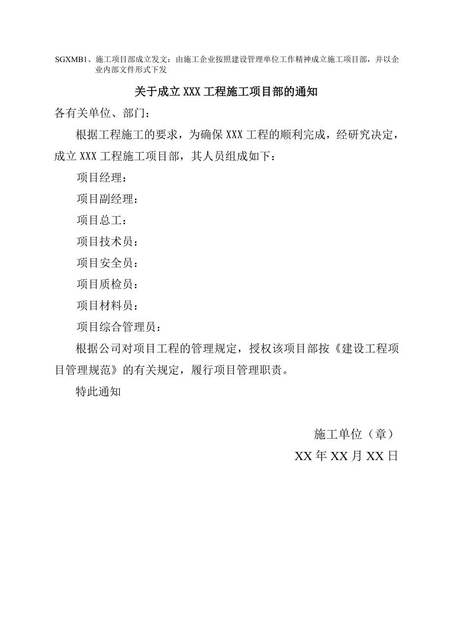 农网施工项目部材料.doc_第2页