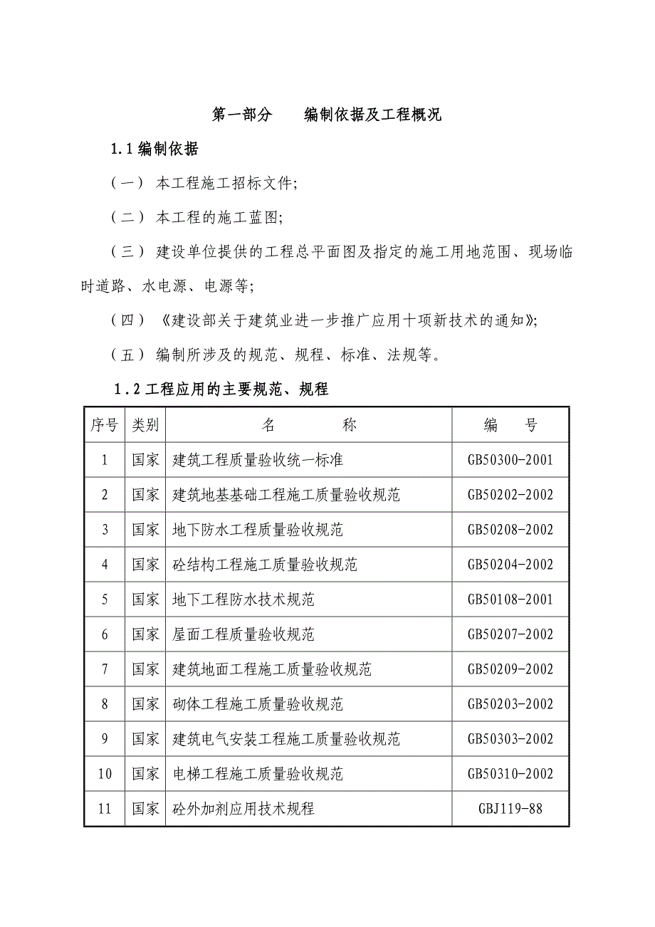 兴平市瑞丰苑住宅楼工程施工组织设计.doc_第3页