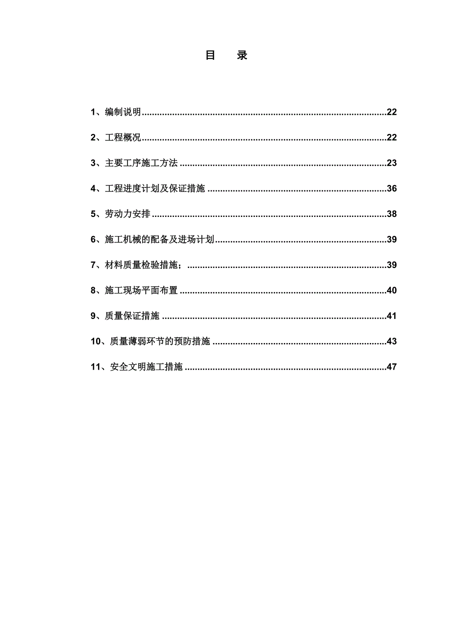 办公室装修工程施工方案.doc_第2页