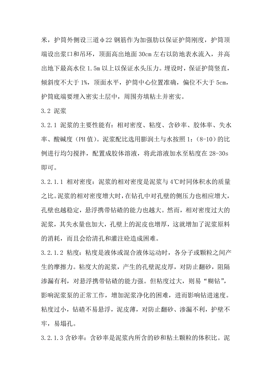 冲击钻钻孔桩施工方案.doc_第3页