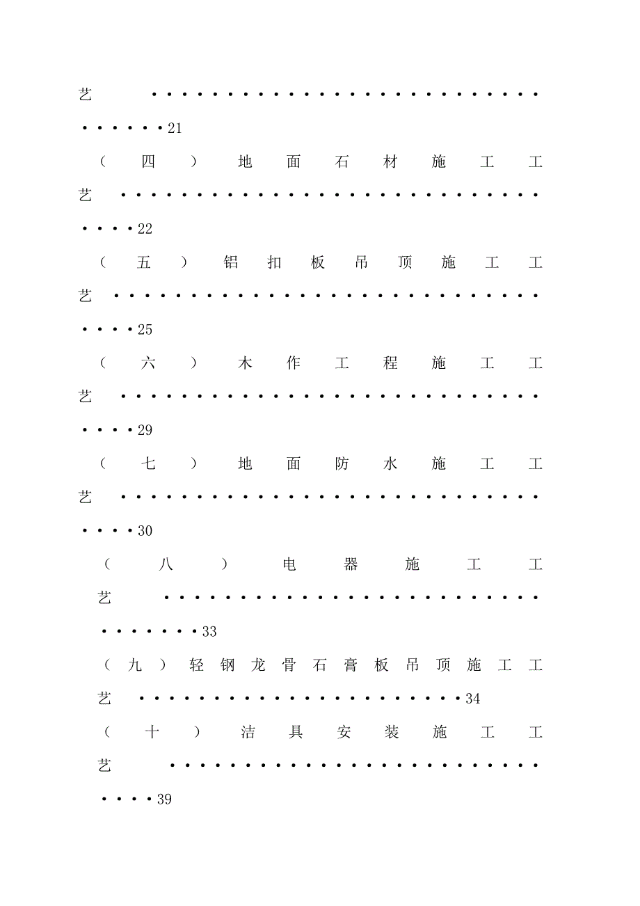 公租房精装修施工方案#重庆#瓷砖粘贴施工工艺.doc_第3页