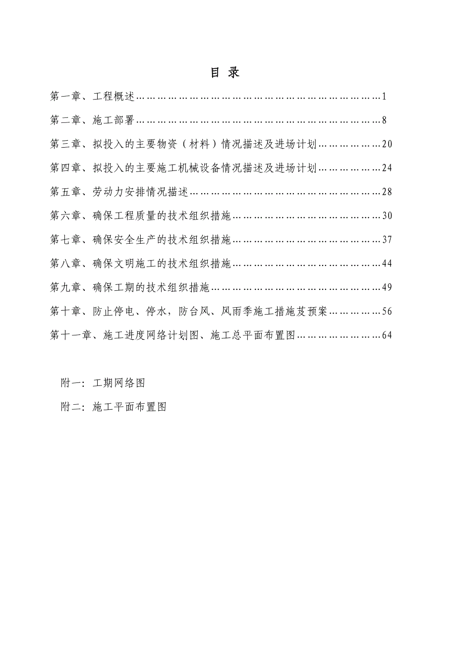 凤山村村民服务中心工程施工组织设计.doc_第1页