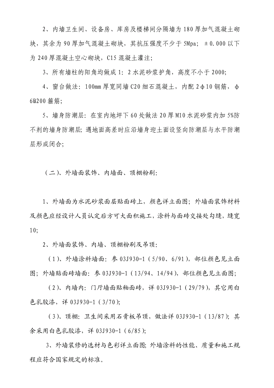 凤山村村民服务中心工程施工组织设计.doc_第3页