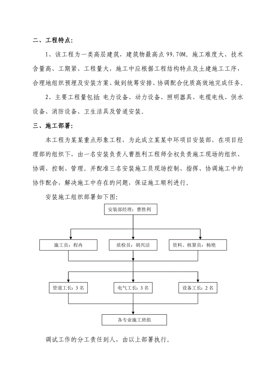 办公楼及住宅安装施工方案.doc_第3页