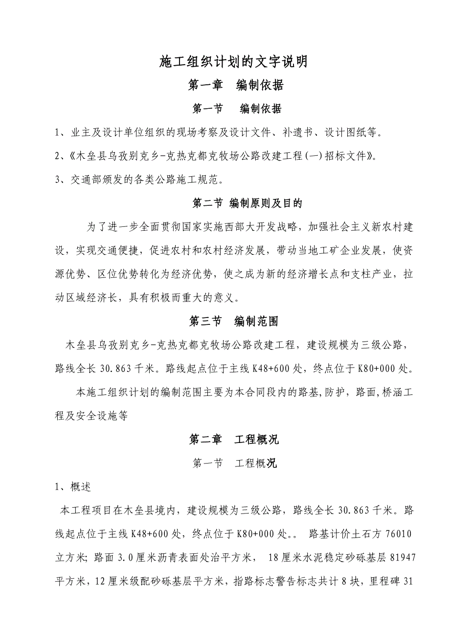 公路改建施工组织计划.doc_第1页