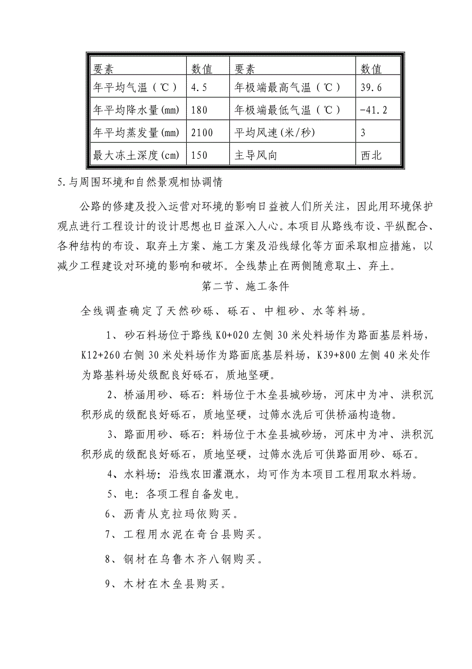 公路改建施工组织计划.doc_第3页