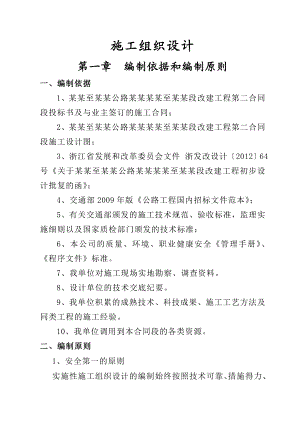 公路改建工程施工组织设计2.doc