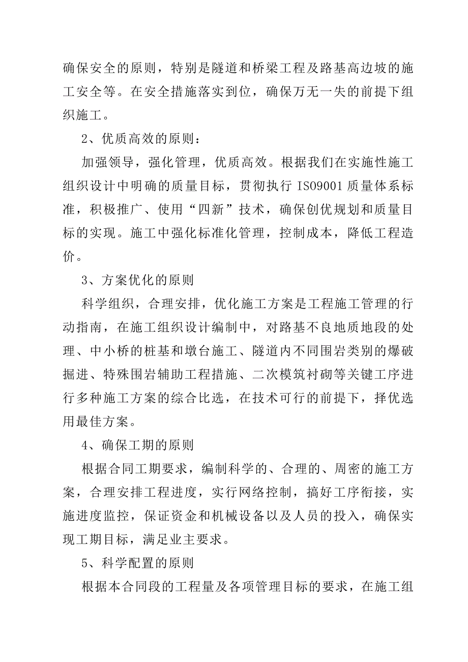 公路改建工程施工组织设计2.doc_第2页