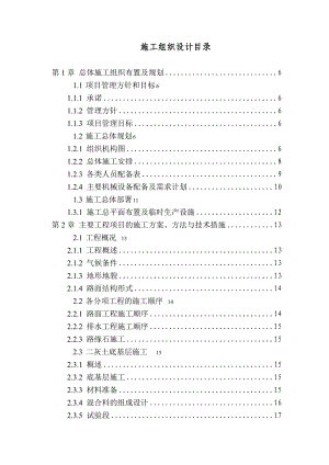 公路合同段整治项目工程施工组织设计范本#陕西.doc