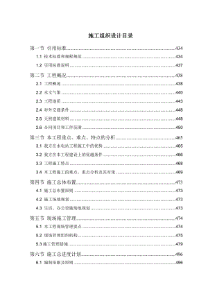 兴隆水利枢纽船闸土建及金结、机电安装工程施工组织设计.doc