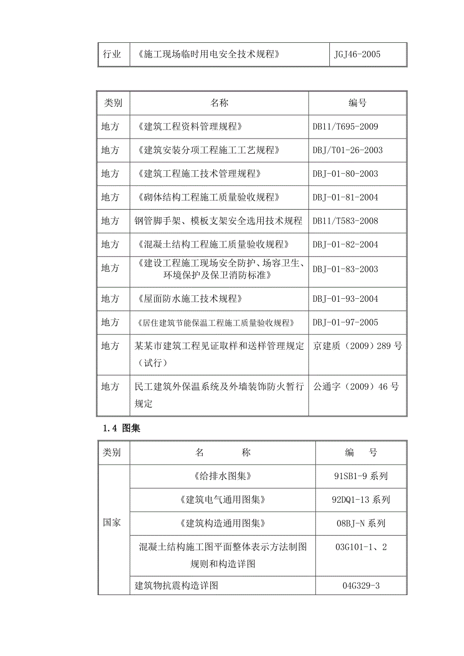 养老中心施工组织设计.doc_第3页