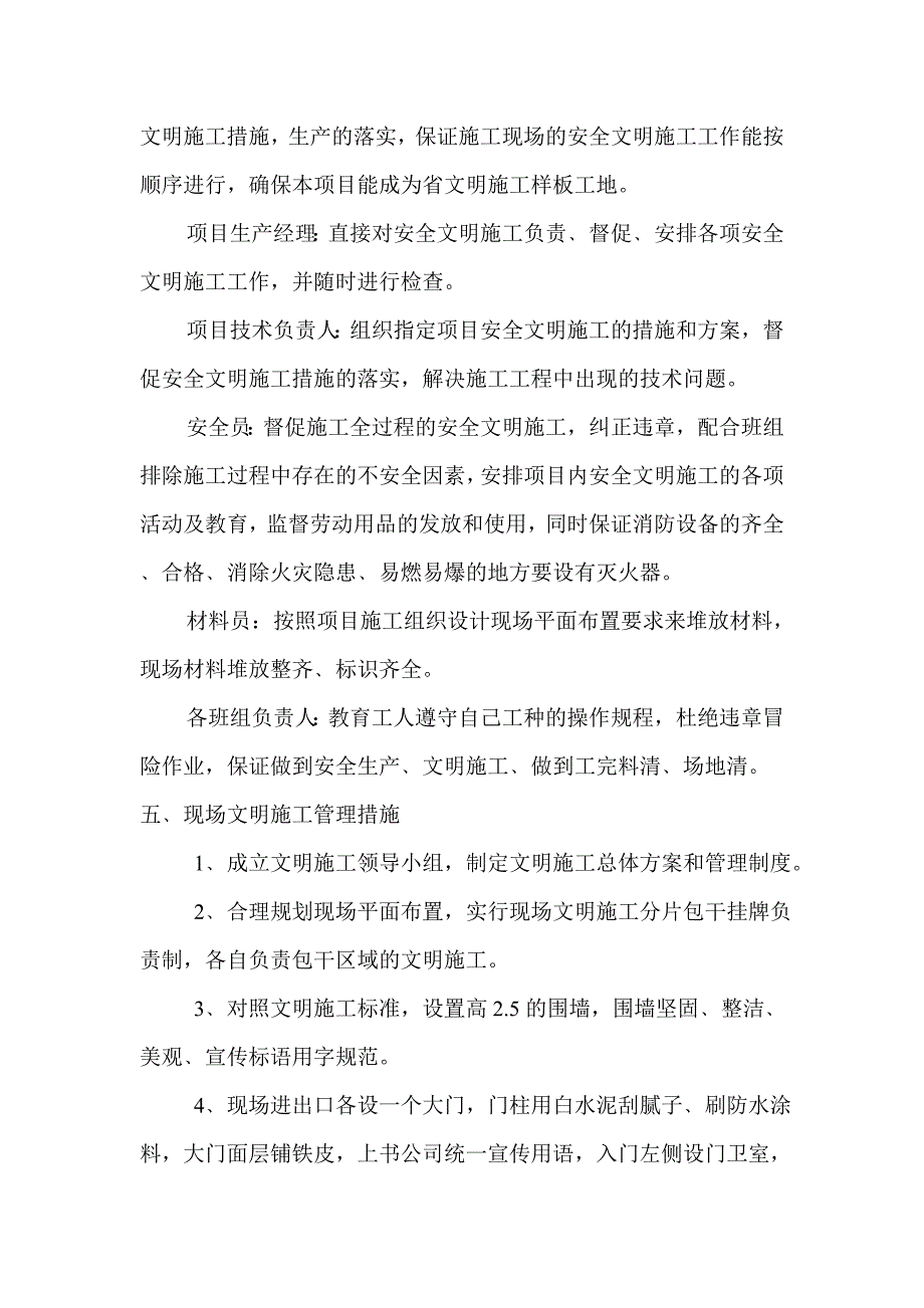 创省安全文明施工现场的工作措施.doc_第3页