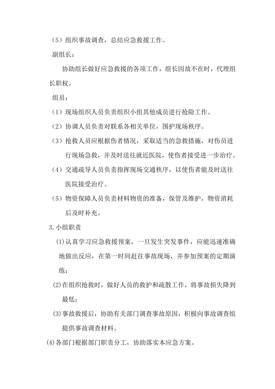 冬季施工防低温雨雪冰冻灾害应急预案.doc_第2页