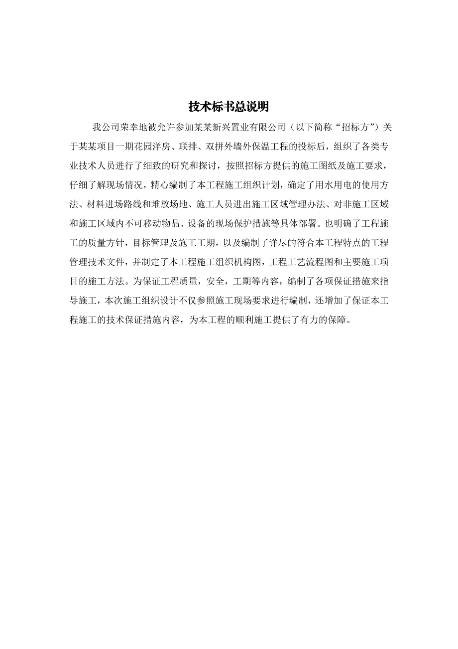 别墅挤塑板外保温施工方案北京.doc_第3页