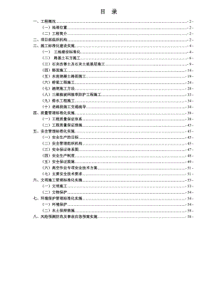 公路工程施工标准化建设实施方案.doc