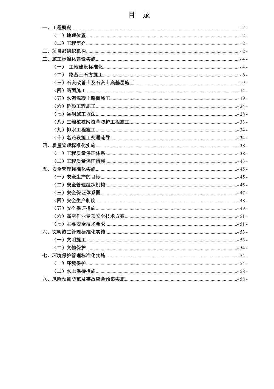 公路工程施工标准化建设实施方案.doc_第1页