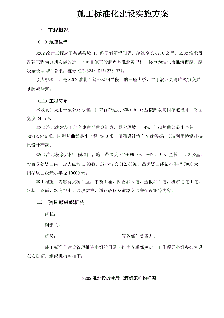 公路工程施工标准化建设实施方案.doc_第2页