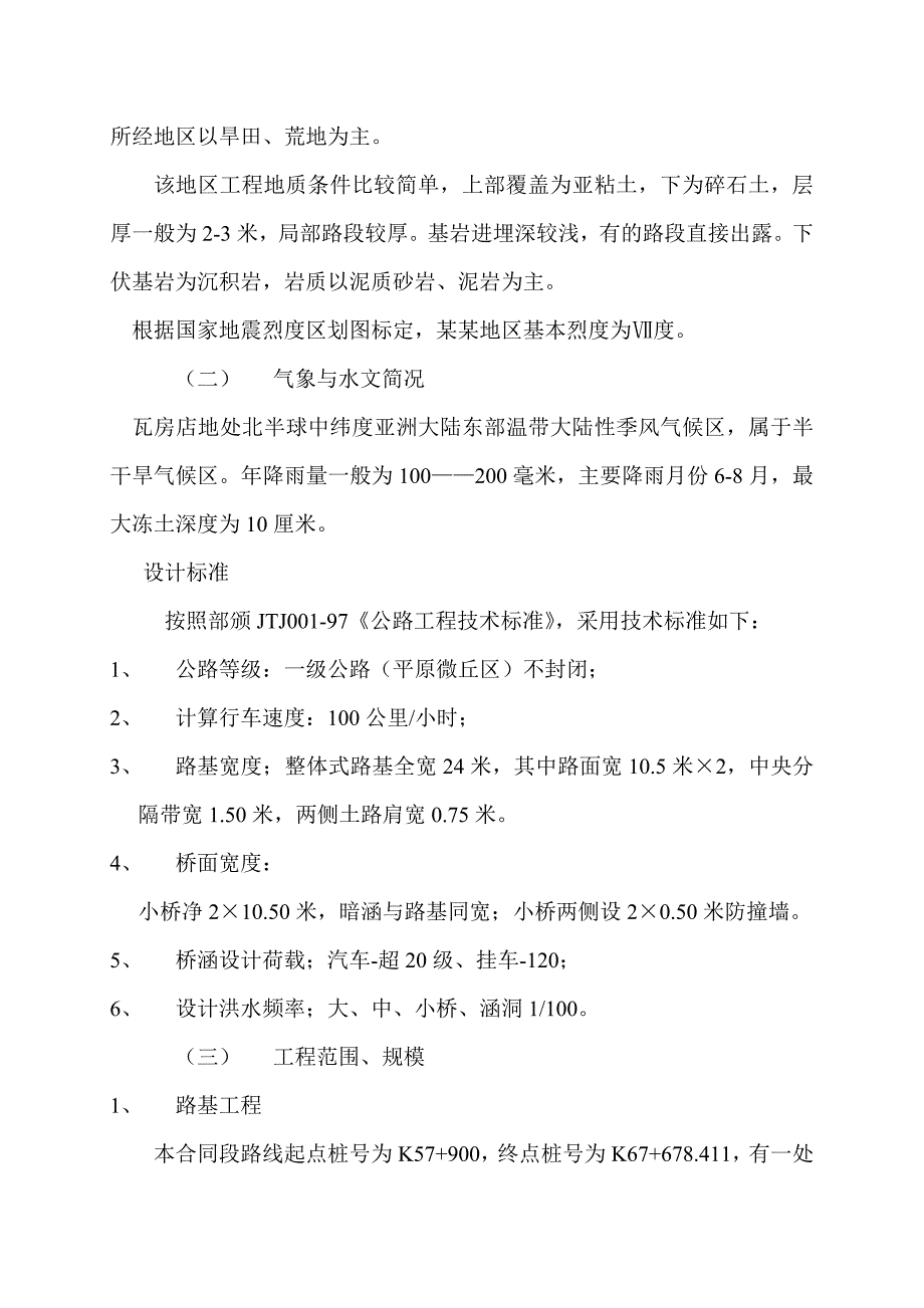 公路施工组织设计13.doc_第2页