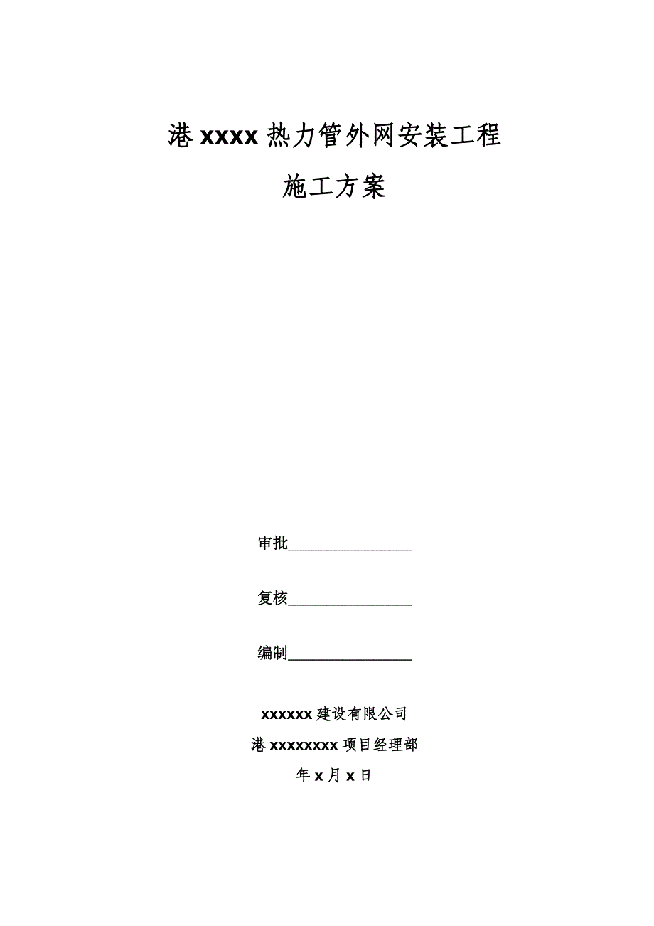 冶金企业压力管道安装施工方案#山东.doc_第1页