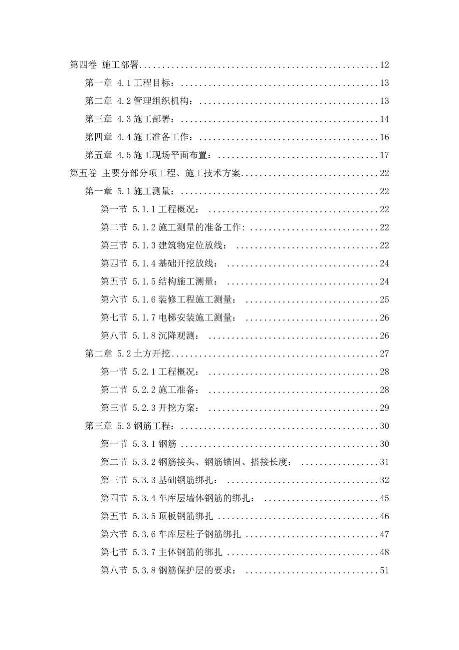 剪力墙结构(高层住宅)施工组织设计.doc_第2页