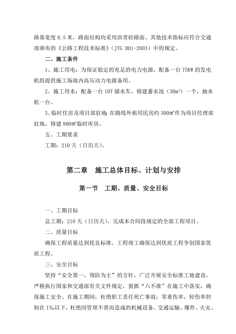 公路(B标段)施工组织设计.doc_第3页