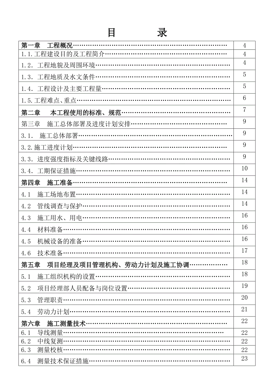 公租房管道燃气工程施工组织设计.doc_第2页