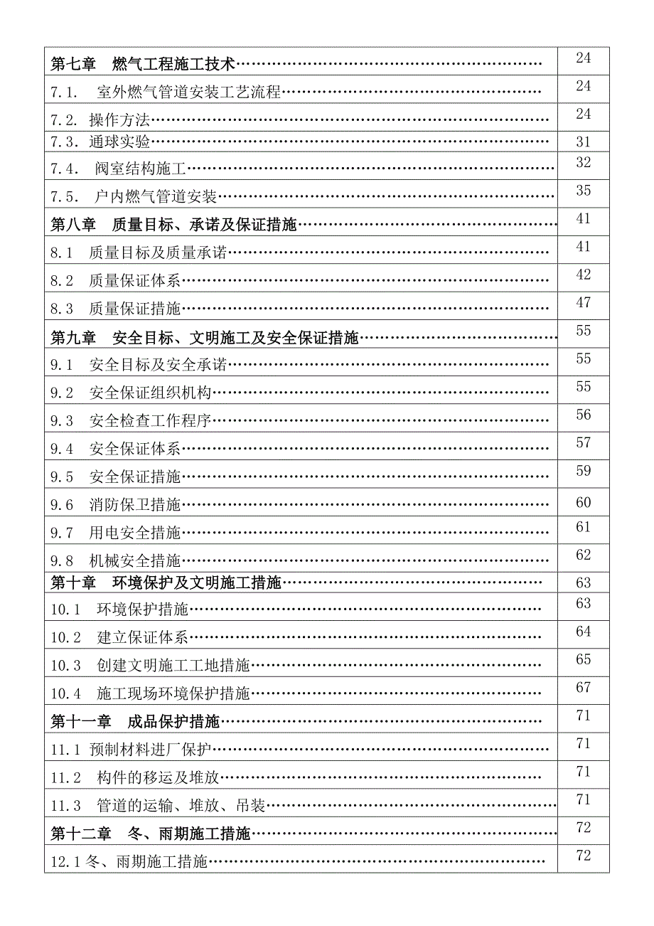 公租房管道燃气工程施工组织设计.doc_第3页