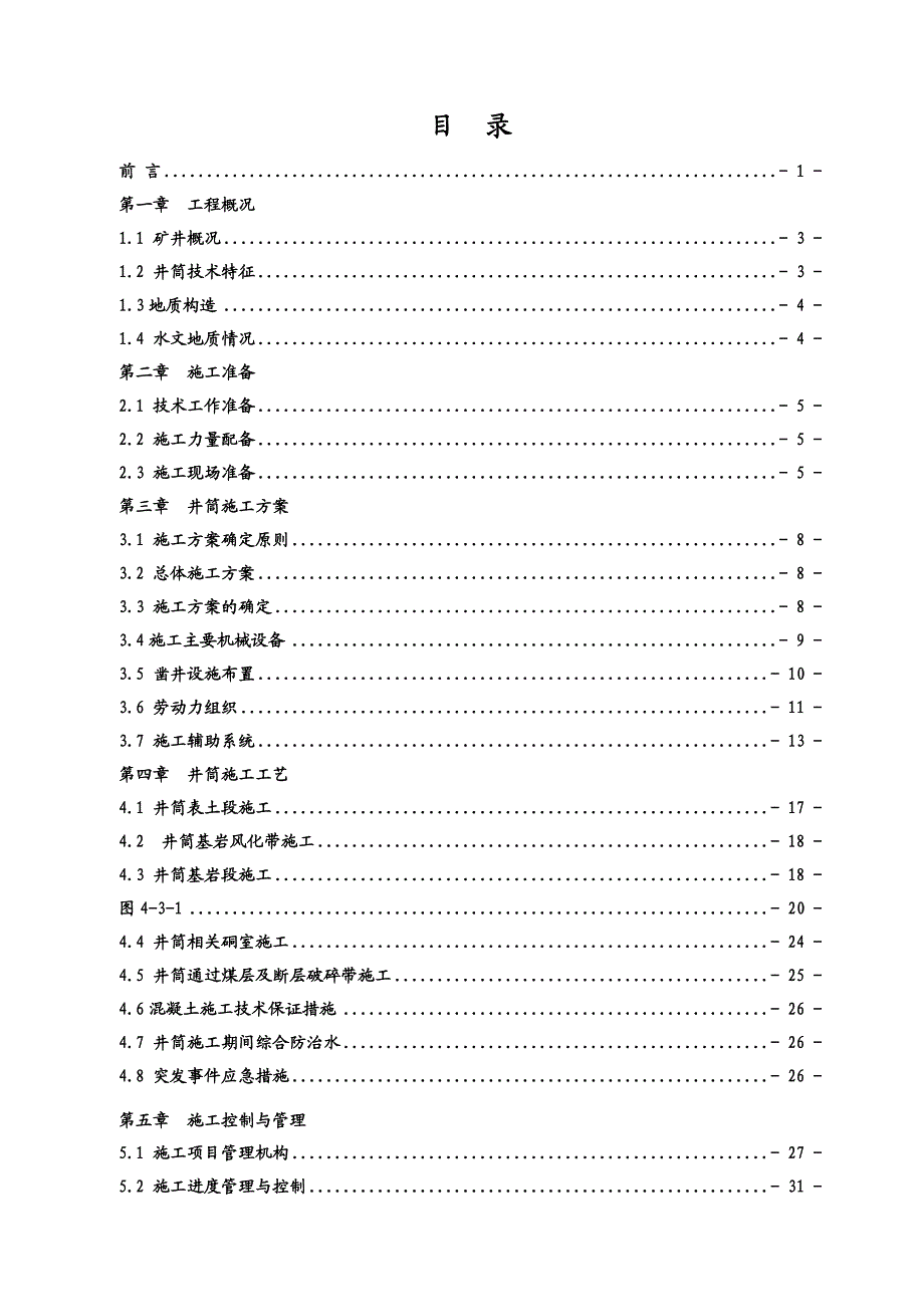 副井井筒掘砌施工组织设计(最终版).doc_第2页