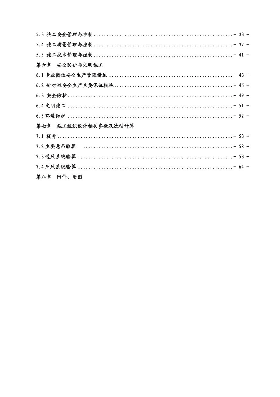 副井井筒掘砌施工组织设计(最终版).doc_第3页