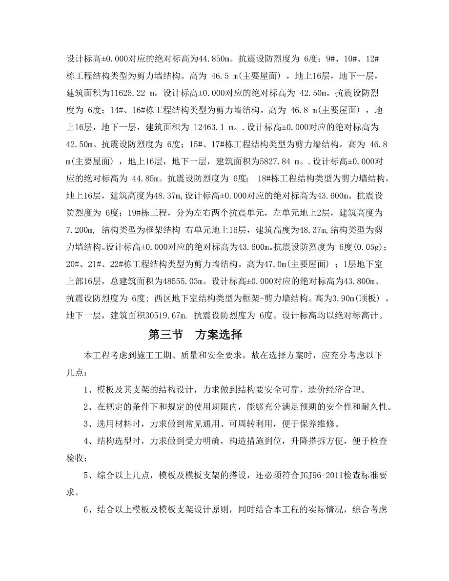 凯旋城模板专项施工方案.doc_第2页