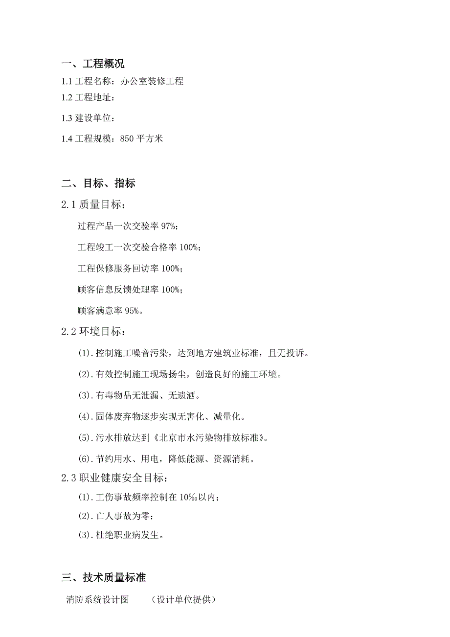 办公室装修工程施工组织设计.doc_第3页