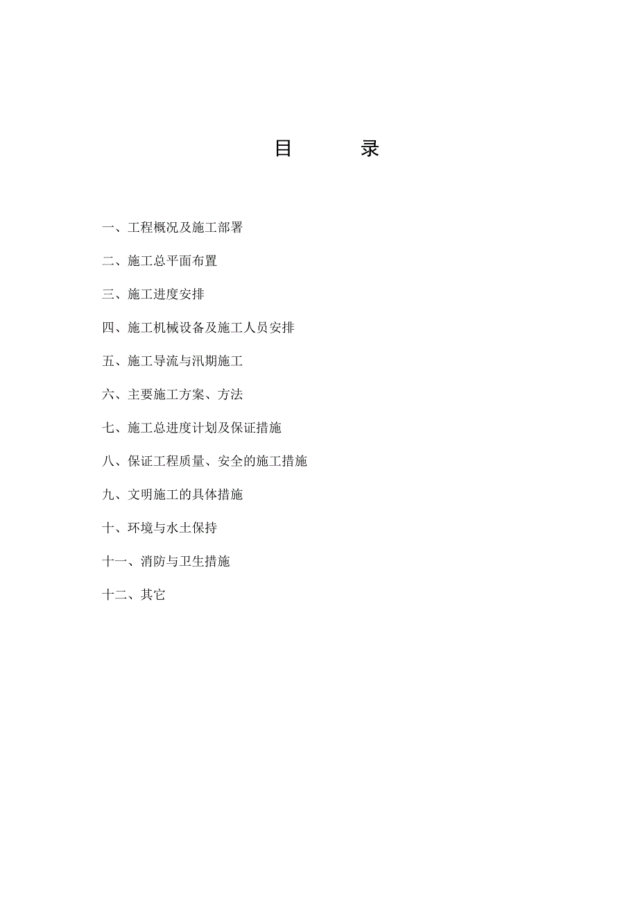 农田水利重点县建设项目山塘整治工程施工组织设计.doc_第2页