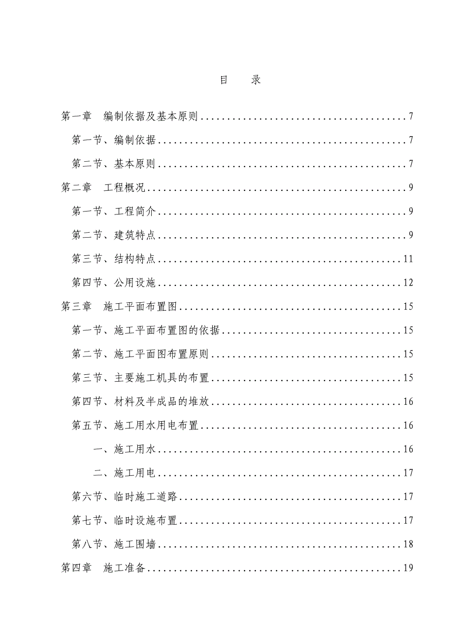 凯添能源双福园区生产基地施工组织设计.doc_第1页