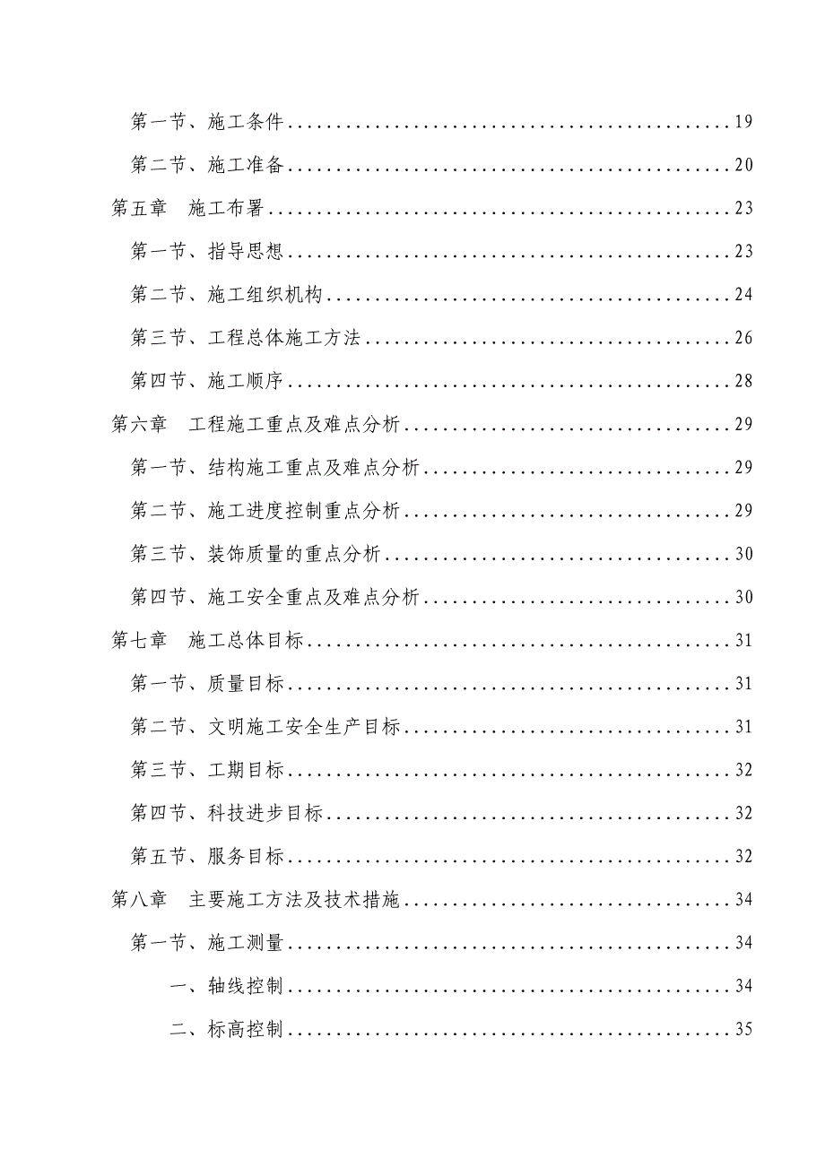 凯添能源双福园区生产基地施工组织设计.doc_第2页