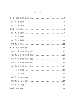 凯添能源双福园区生产基地施工组织设计.doc